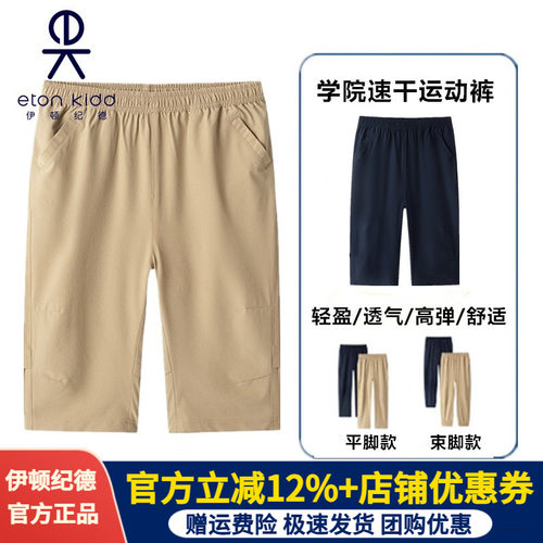伊顿纪德中小学男女童速干七分裤