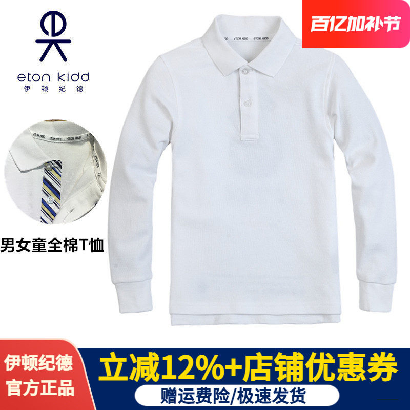 伊顿纪德中小学生校服中大童POLO衫男女童春秋白色长袖T恤09T102