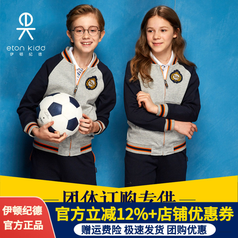 伊顿纪德校服男女童班级