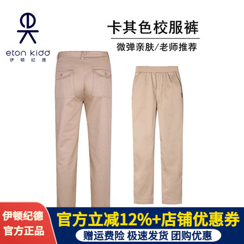 卡其色伊顿纪德全松紧腰休闲裤