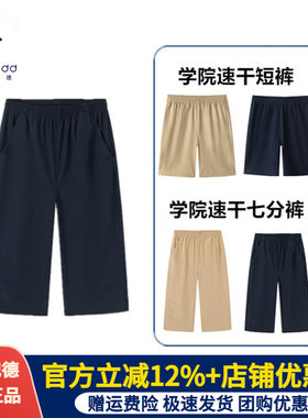 伊顿纪德校服夏速干裤男童七分裤
