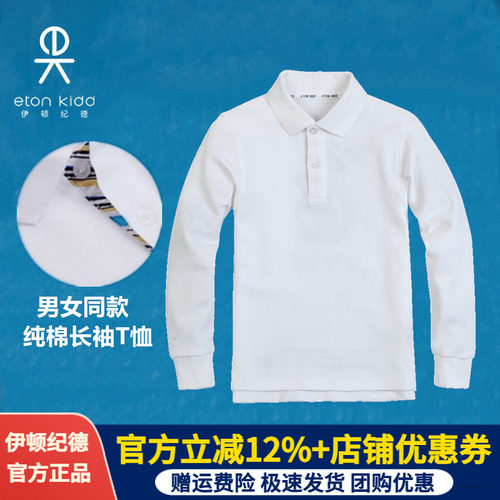 伊顿纪德男女童长袖白色翻领t恤