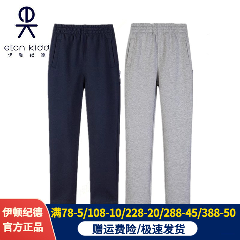 伊顿纪德正品男童春秋款运动裤