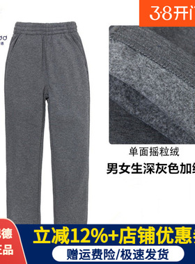伊顿纪德校服冬季加绒裤男女童深灰色运动裤 中小学生校裤16Y511