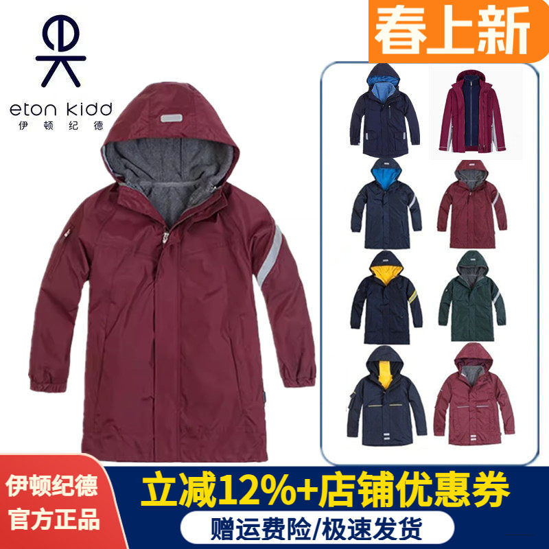 伊顿纪德校服男女童冬款加厚保暖防寒服中小学生脱卸式外套09X106