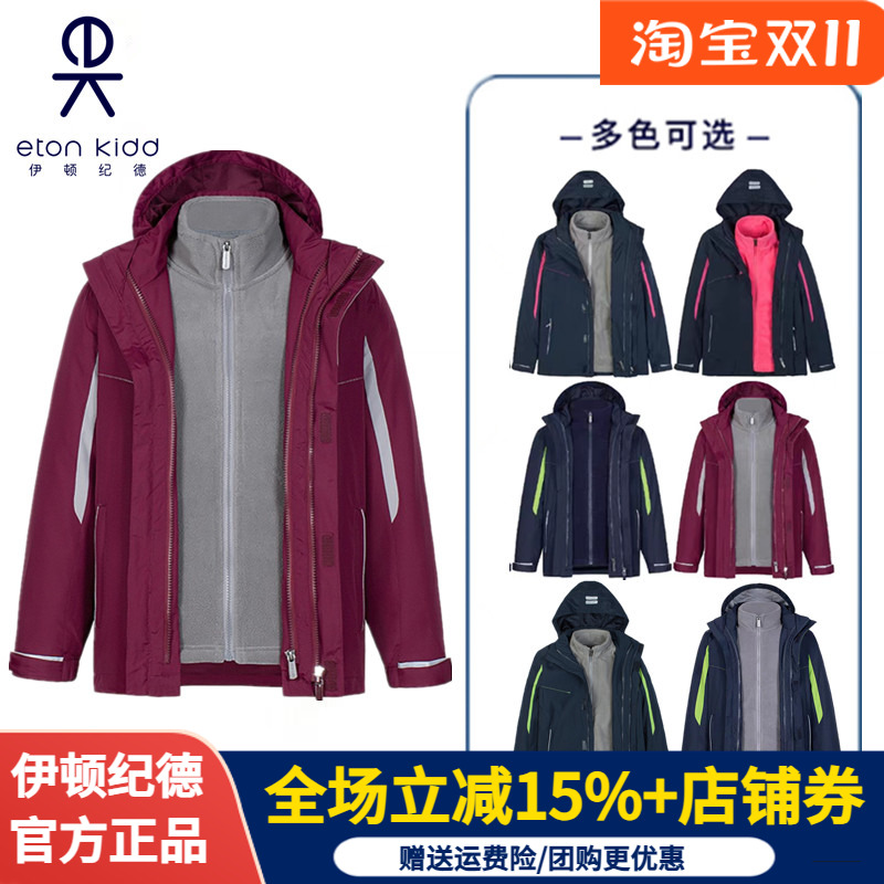 伊顿纪德中小学生冬装脱卸式外套