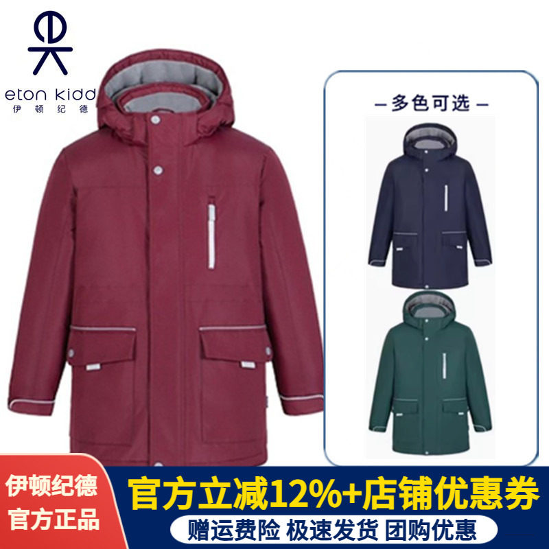 伊顿纪德男女童冬季加绒外套