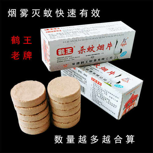 灭蚊片鹤王烟雾速效灭蚊神器烟熏