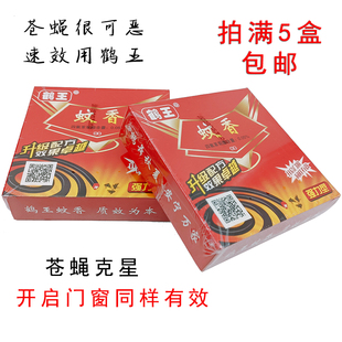 湖南常德鹤王蚊香速杀强力型红盒灭苍蝇香饭店杀蟑螂专用速效灭蚊