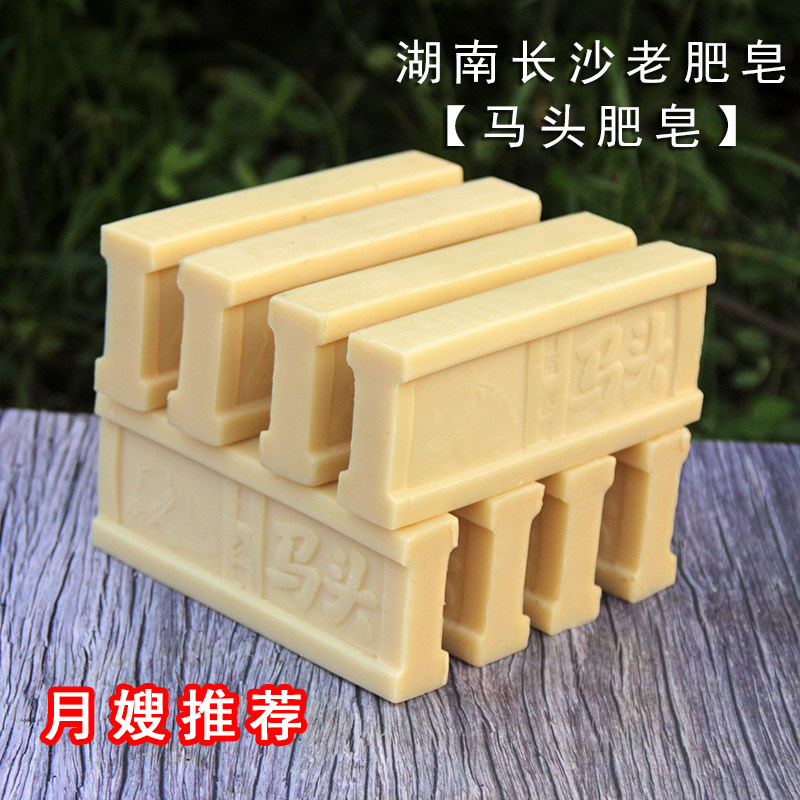 洗手马头肥皂码头臭肥皂老式肥皂工业肥皂湖南丽臣马头皂洗内裤