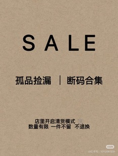 断码 捡漏不退不换