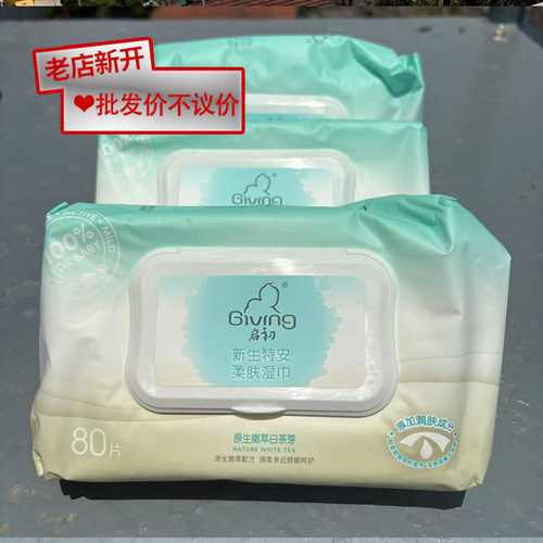 启初新生特安柔肤湿巾80片*3包带盖宝宝婴儿湿纸巾大包手口