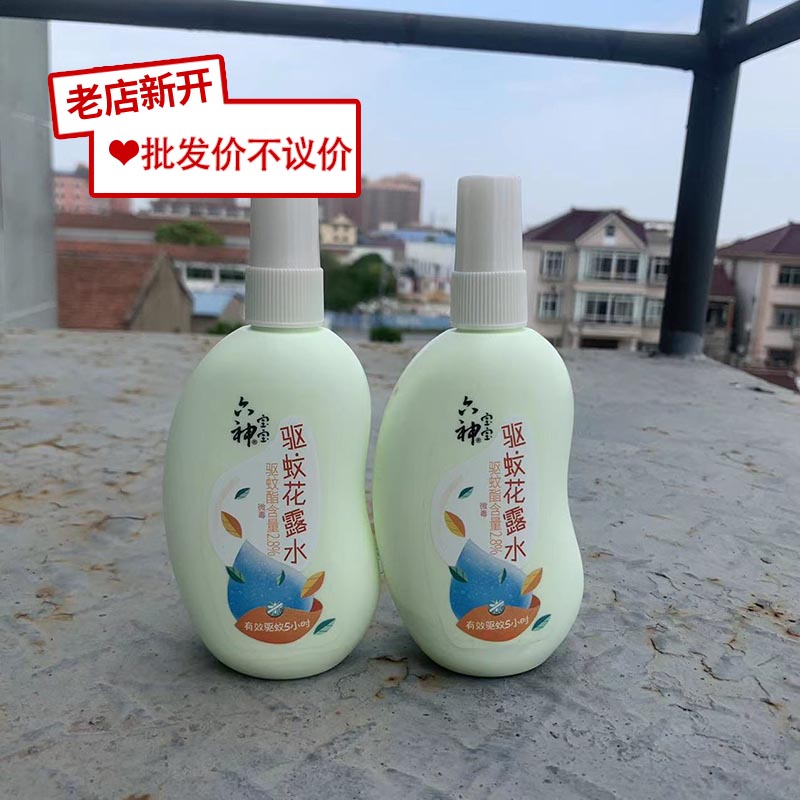 六神宝宝驱蚊花露水150ml*2瓶装 驱蚊婴幼儿童蚊虫叮咬