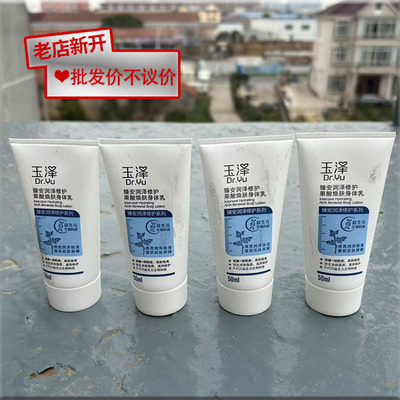【残次品】玉泽臻安润泽修护果酸焕肤身体乳50ml*4支