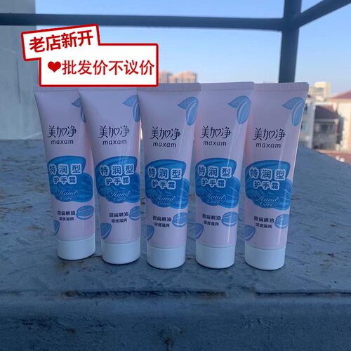 美加净特润型护手霜75g*5支装