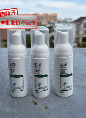 【玉泽无盒】玉泽净颜调护洁面泡50ml*3瓶正品国货脸部清洁
