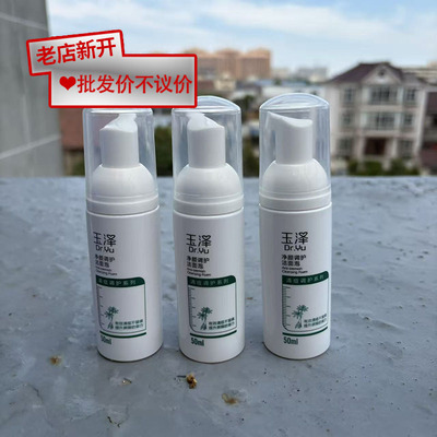 【玉泽无盒】玉泽净颜调护洁面泡50ml*3瓶正品国货脸部清洁