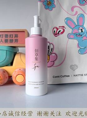 佰草集四季护理玫瑰香氛洗发水280ml正品头皮清洁