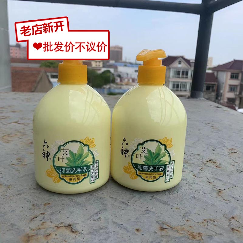 六神艾叶抑菌洗手液500ml*2瓶装 滋润型 护手家用装清洁