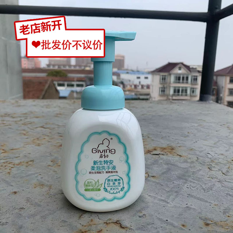 启初新生特安柔泡洗手液300ml 儿童洗手液宝宝洗手液,婴童洗护,宝宝洗手液,淘宝优惠券,粉丝福利购,淘宝优惠卷