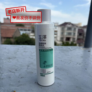 国货 玉泽净颜控油爽肤水200ml脸部护理正品 无塑封