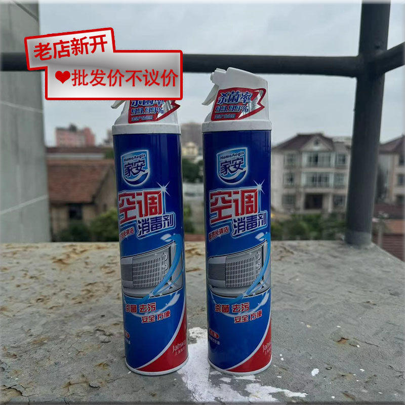 家安挂机空调消毒剂360ml*2瓶 挂壁式空调专用安全方便清洁