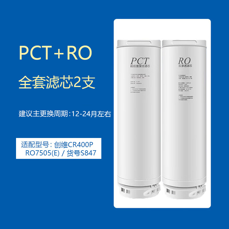 适用创维净水器滤芯CR400P滤芯