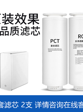 适配京造净水器滤芯JZ-LCS600G/JZ-JS600G净水机PCT滤芯RO膜滤芯