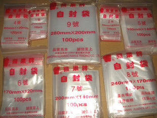 苹果牌优质加厚自封袋\透明塑料袋\自粘袋 12号自粘袋