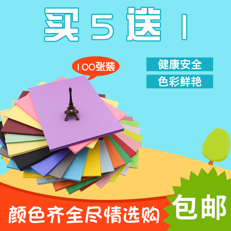 包邮 A4 彩色卡纸160g 230g 彩色卡纸贺卡纸手工纸彩纸100张多色