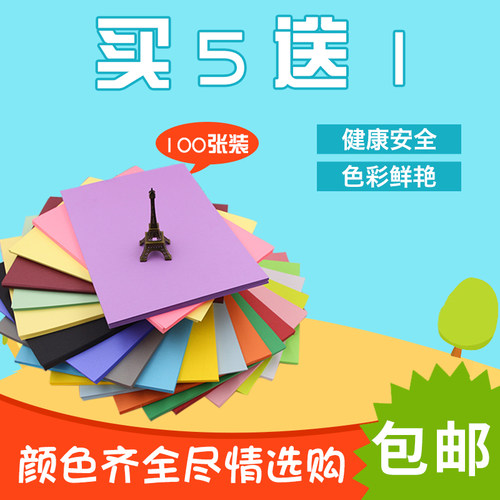 包邮 A4 彩色卡纸160g 230g 彩色卡纸贺卡纸手工纸彩纸100张多色