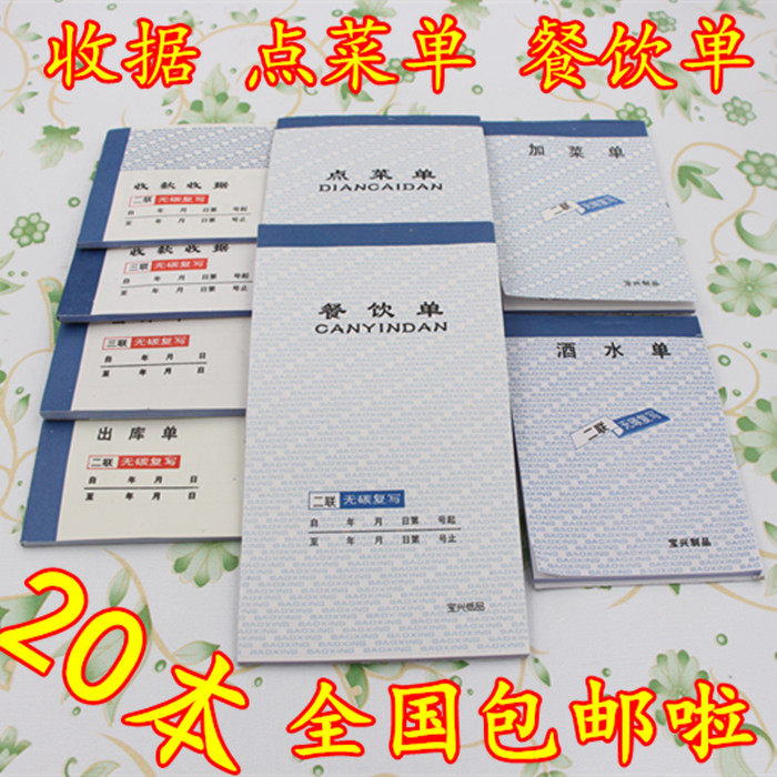 包邮 二联  三联 收据 无碳复写票据 单据 酒水单 餐饮单 点