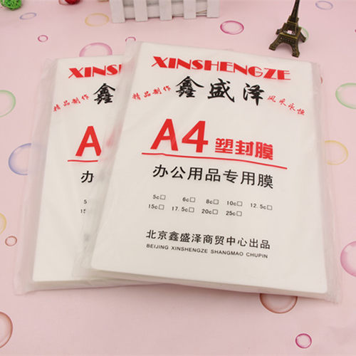 包邮10c丝a4塑封膜3寸7寸过胶膜