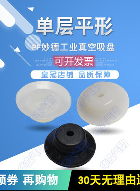 单层真空吸盘PA PF PFG-5 6 8 10 15 20 25 30 40 50 60 80