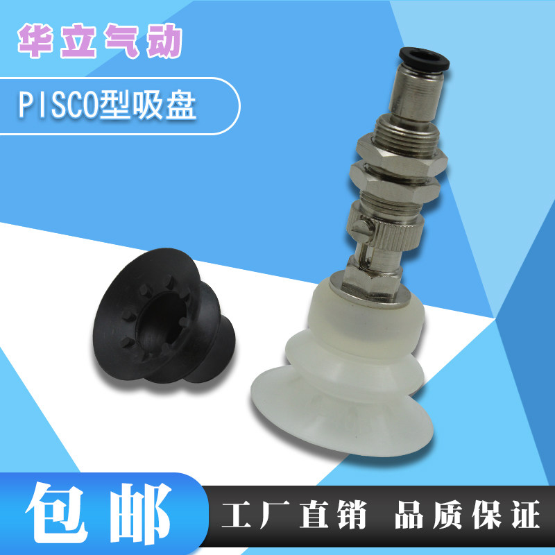 匹士克PISCO型工业真空吸盘VP-4R/6R/8R/10B/20B/30B/40B/50BS/BN