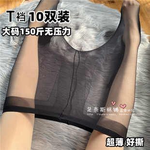 一次性黑丝足浴酒店技师丝袜T裆大码 尼龙袜子开裆免脱超薄连袜裤