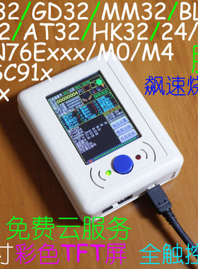 LKS32 脱机编程器 烧录器 离线下载器 烧写器 下载线 机台