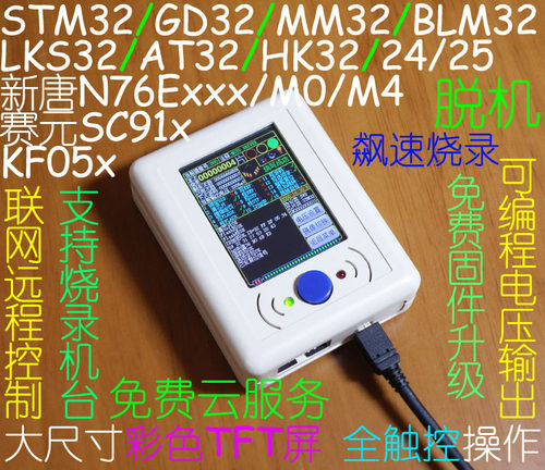 lks32脱机编程器烧录器离线