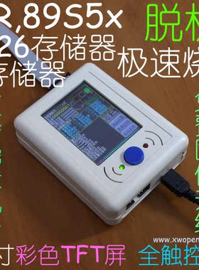 下载线烧写器轩微脱机高速