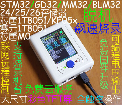 stm32gd32mm32脱机离线编程器