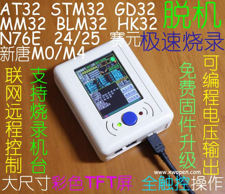 雅特力 ARTERY AT32 脱机编程器 烧录器 离线下载器 烧写器 机台