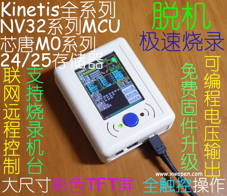 烧录器脱机烧写器飞思卡尔