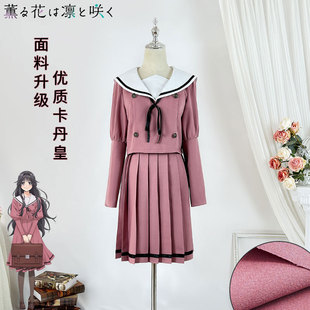 花熏凛然cos服和栗薰子cosplay熏香花朵凛然绽放动漫校服日常套装
