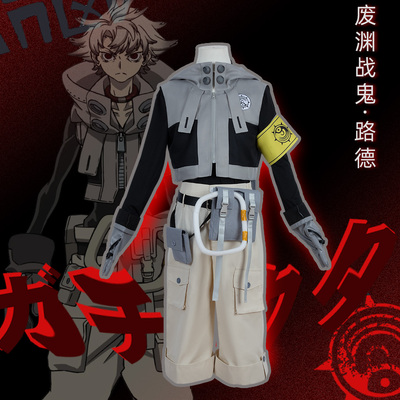 废渊战鬼cos路德cos服
