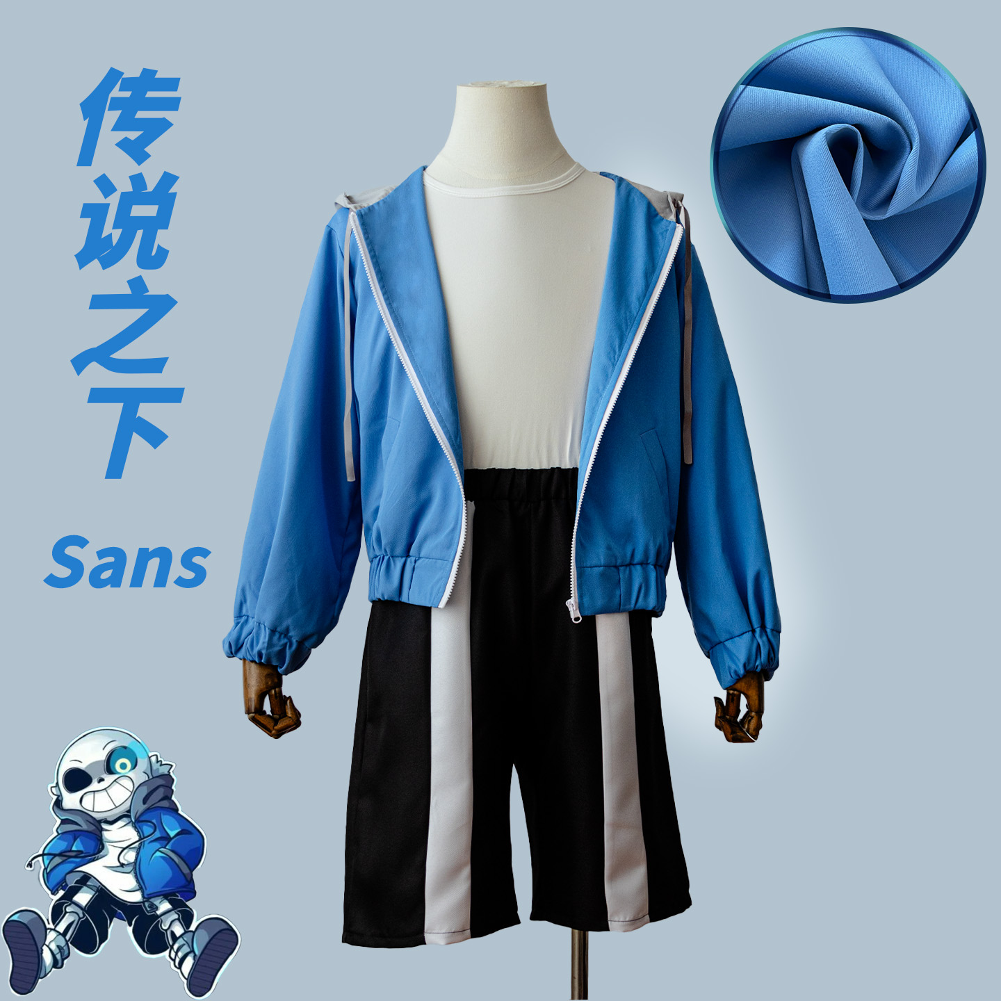 传说之下cos服骷髅兄弟衫斯同款