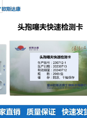 头孢氨苄快速检测卡头孢噻夫快速检测卡禽蛋饲料奶样检测