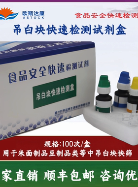 吊白块快速检测试剂盒速测试剂快检农贸市场检测中心配送公司