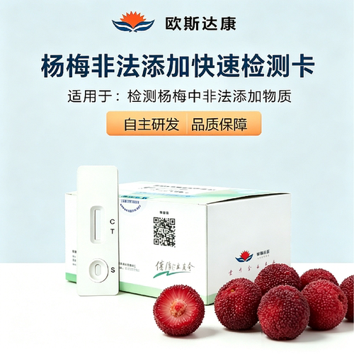 杨梅专项快速检测卡独立包装