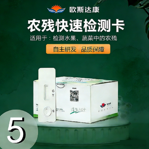 农残胶体金快速检测卡独立包装