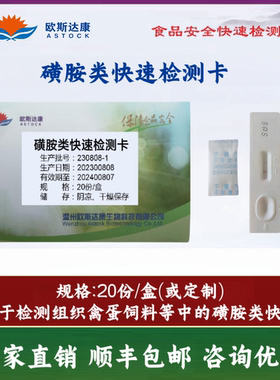 磺胺检测卡组织禽蛋蜂蜜保化饲料尿液磺胺类快速胶体金卡快检卡